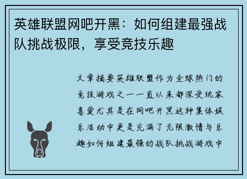 英雄联盟网吧开黑：如何组建最强战队挑战极限，享受竞技乐趣