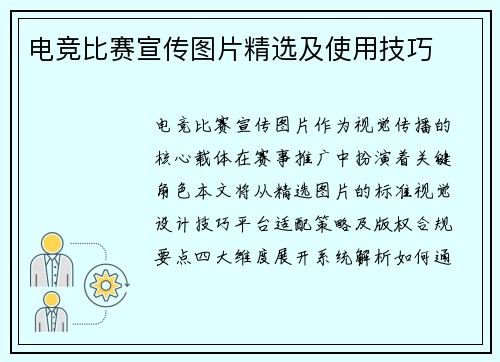 电竞比赛宣传图片精选及使用技巧