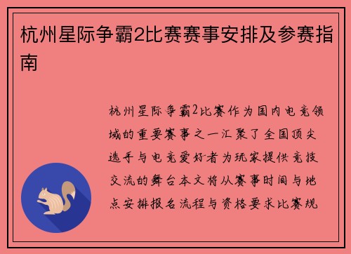 杭州星际争霸2比赛赛事安排及参赛指南