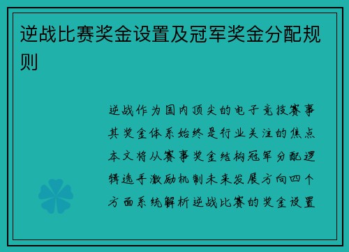 逆战比赛奖金设置及冠军奖金分配规则
