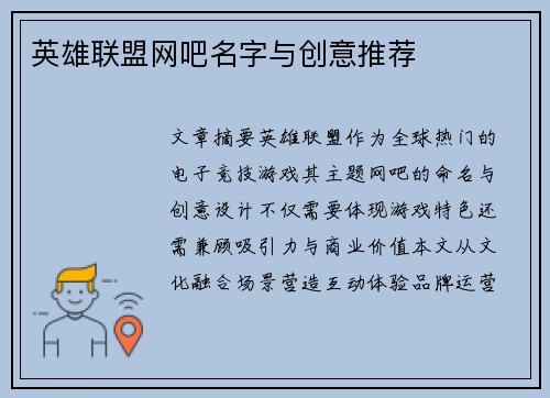 英雄联盟网吧名字与创意推荐