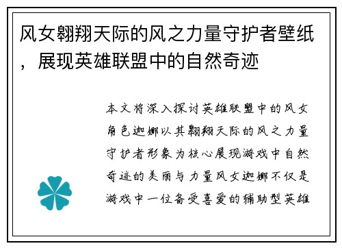 风女翱翔天际的风之力量守护者壁纸，展现英雄联盟中的自然奇迹