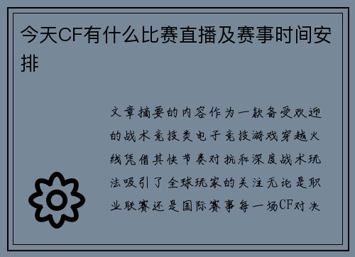 今天CF有什么比赛直播及赛事时间安排