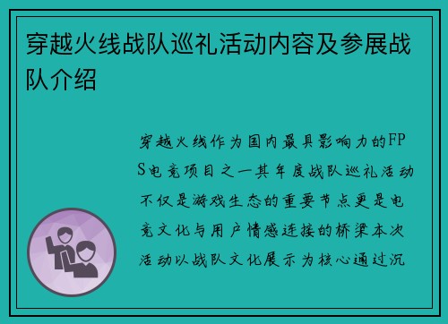 穿越火线战队巡礼活动内容及参展战队介绍